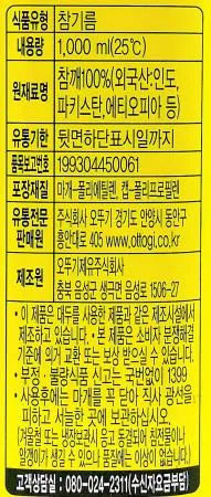 오뚜기 고소한 참기름  1L / 식자재 대용량 참기름 이미지