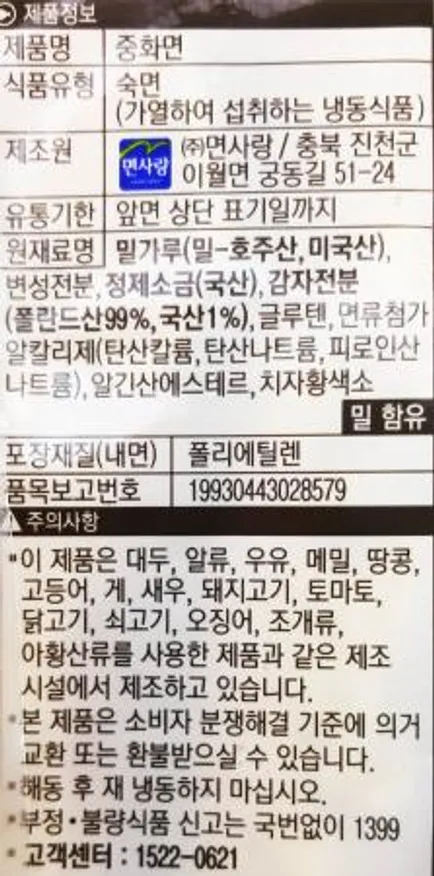 면사랑 중화면 단단하고 쫄깃한 맛 (전문점용) 230g x 5개 (1,150g) / 냉동면 짜장면 짬뽕면 이미지