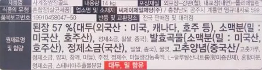 CJ제일제당 해찬들 쌈맛을 살려주는 황금비율 사계절쌈장 14kg 이미지