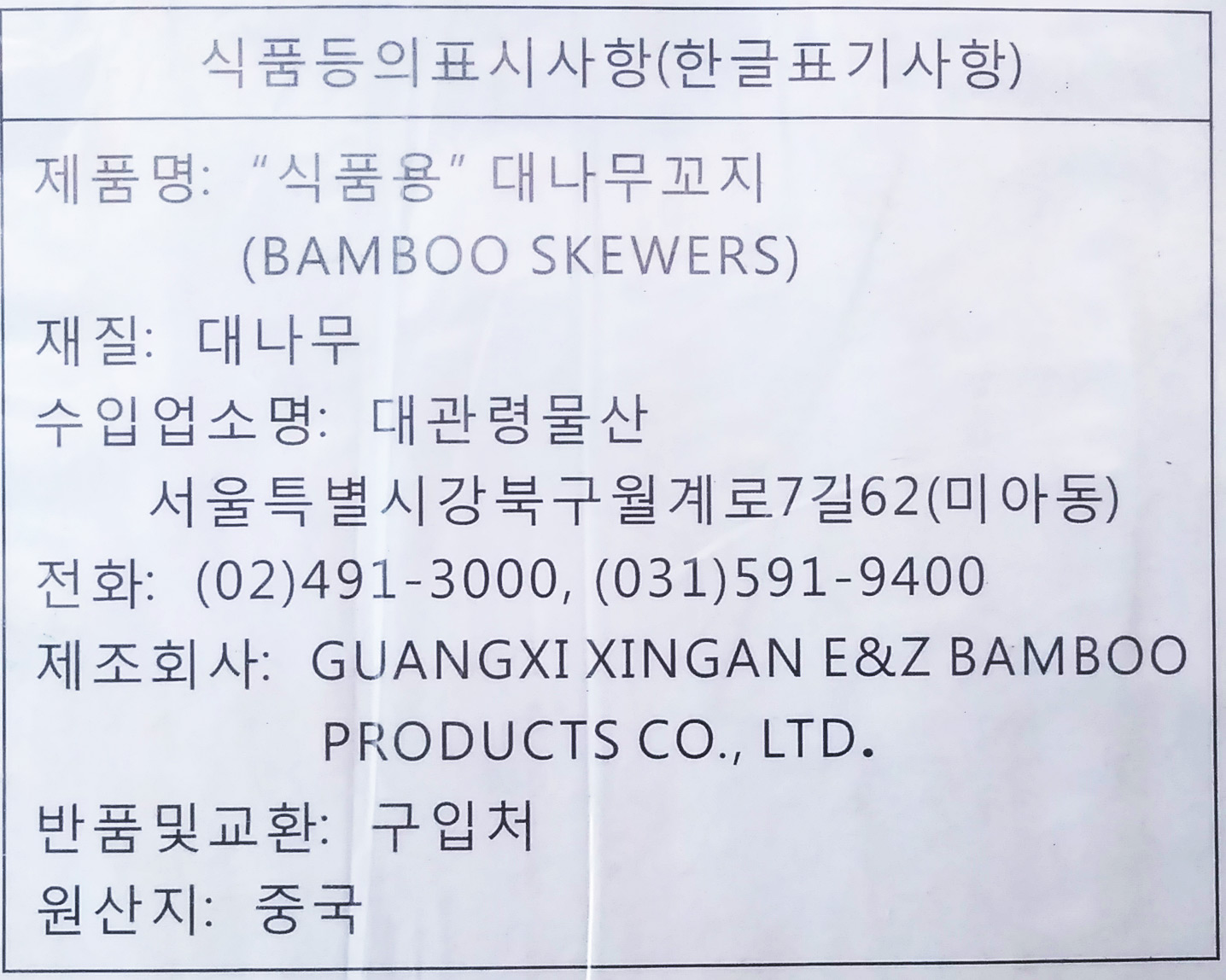 상품정보제공고시