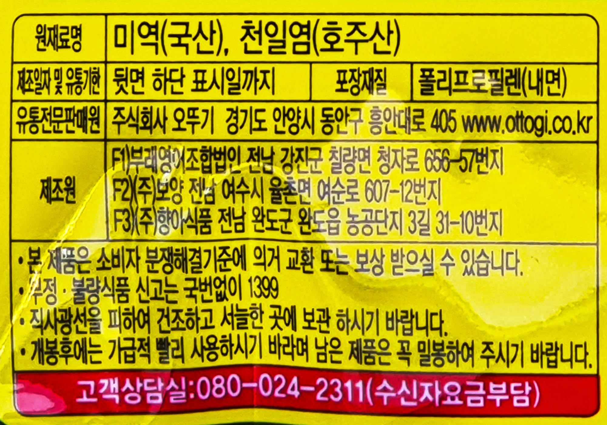 상품정보제공고시