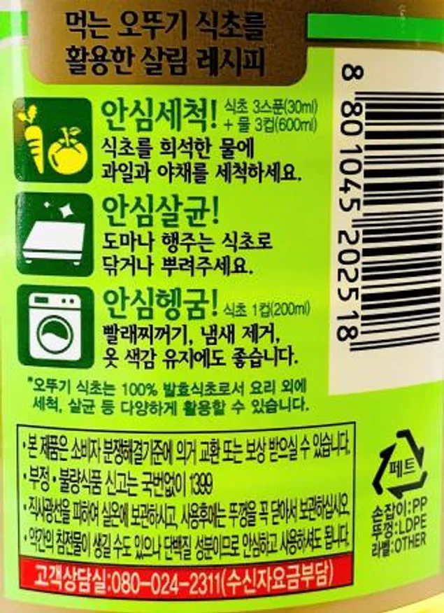오뚜기 사과식초 1.8L / 업소용 대용량 식초 이미지