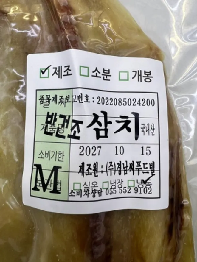 반건조 삼치 M (700g~750g) 냉동삼치 구이 탕요리 전자렌지 에어프라이어 이미지