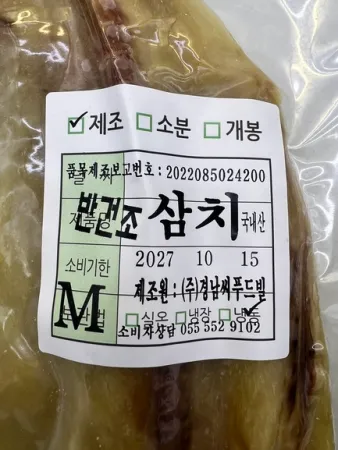 반건조 삼치 M (700g~750g) 냉동삼치 구이 탕요리 전자렌지 에어프라이어 이미지