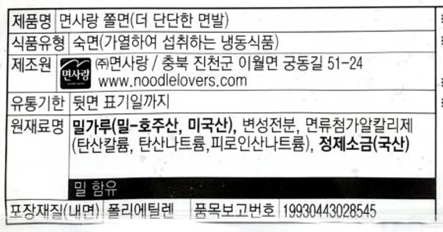 면사랑 쫄면 2kg(10인분) /업소용 더 단단한 면발 쫄면 여름메뉴 비빔쫄면 이미지