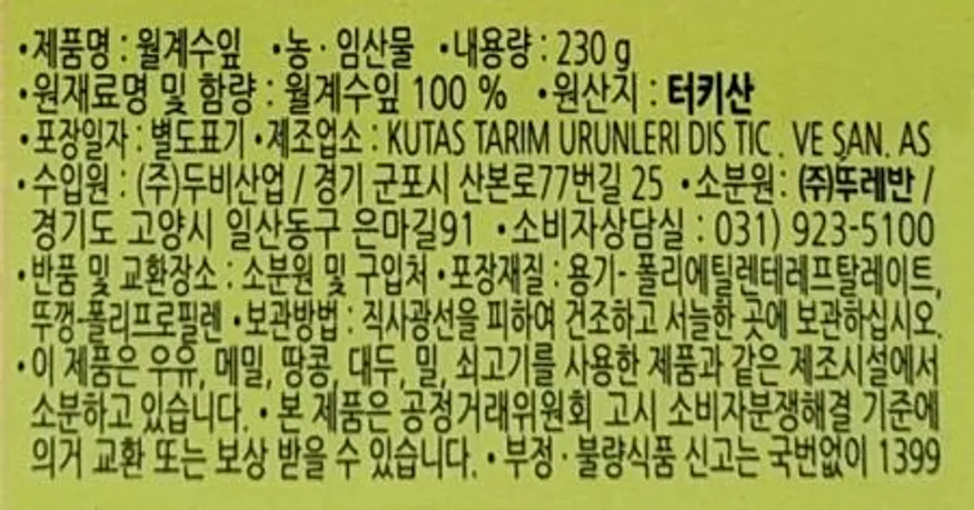 뚜레반 월계수잎 230g (용기) / 허브 월계수 베이리프 Bay Leaves 이미지