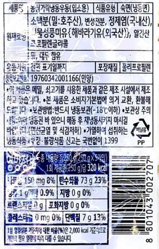 농심 가락우동면 업소용 1.25kg (250g x 5개) / 냉동면 우동사리 이미지