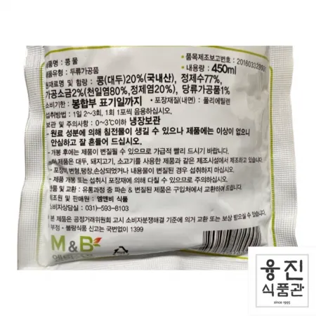 콩게미 콩물 450ml / 콩국수 콩국물 콩국 국산 왕태콩 이미지