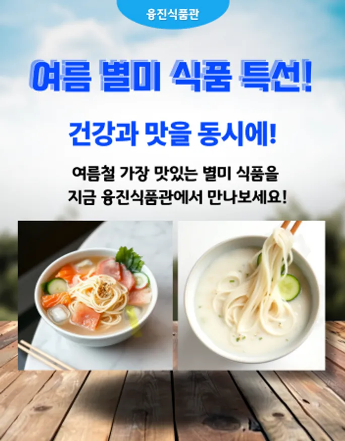 여름 별미 식품 특선 4번 / 서리태 콩물 콩국수 콩국물 콩국 국산식품 구수한 메밀국수 이미지