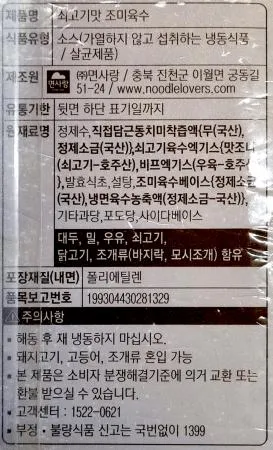 면사랑 쇠고기맛 조미육수 5kg / 물냉면 비빔냉면 메밀냉면 대용량 업소용 이미지