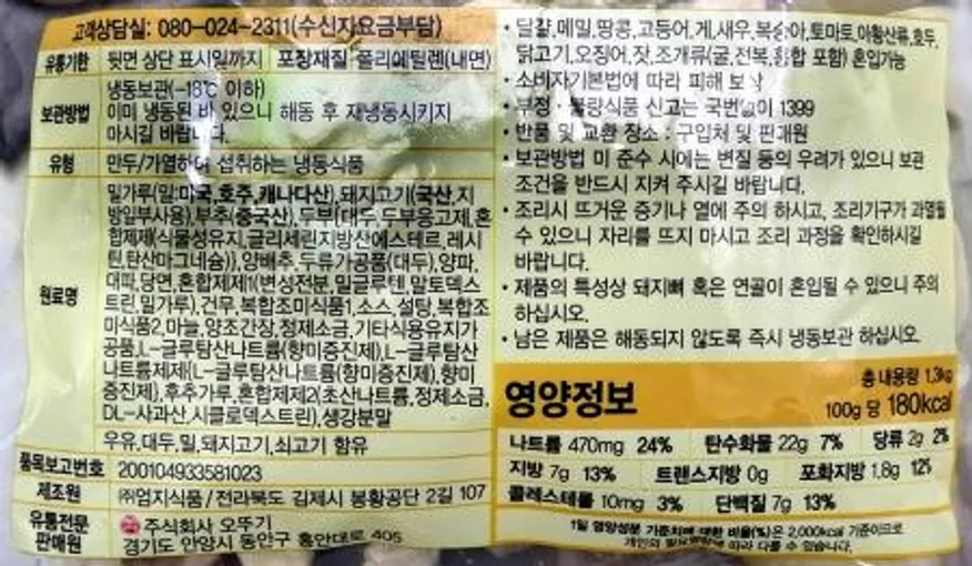 오뚜기 오쉐프 고기 손만두 1.3kg / 아이들 간식 냉동만두 고기만두 간편조리 이미지