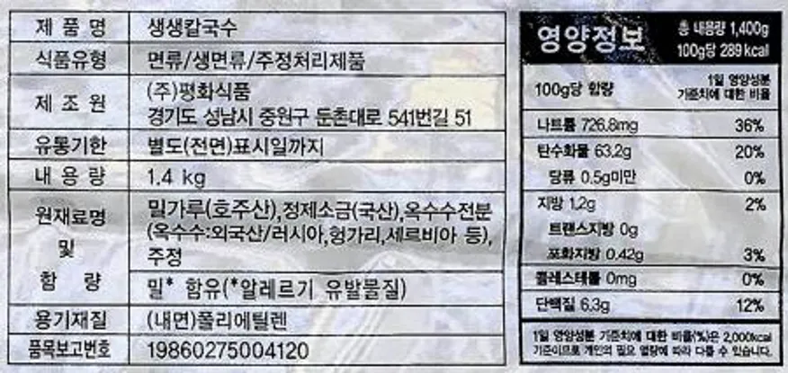 평화 생생 칼국수 1.4kg × 5개 / 칼국수사리 칼국수면 생면 업소용 이미지
