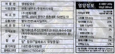 평화 생생 칼국수 1.4kg × 5개  / 칼국수사리 칼국수면 생면 업소용 이미지