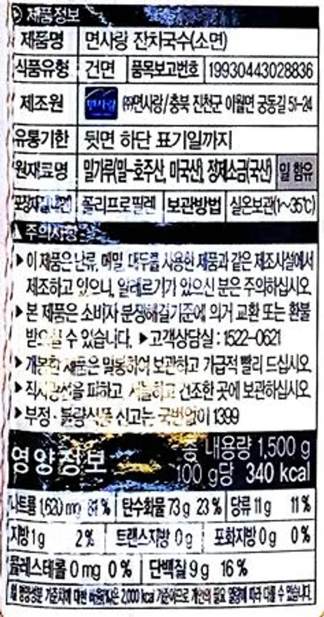 면사랑 잔치국수 소면 1.5kg / 비빔국수 쟁반국수 온면 이미지