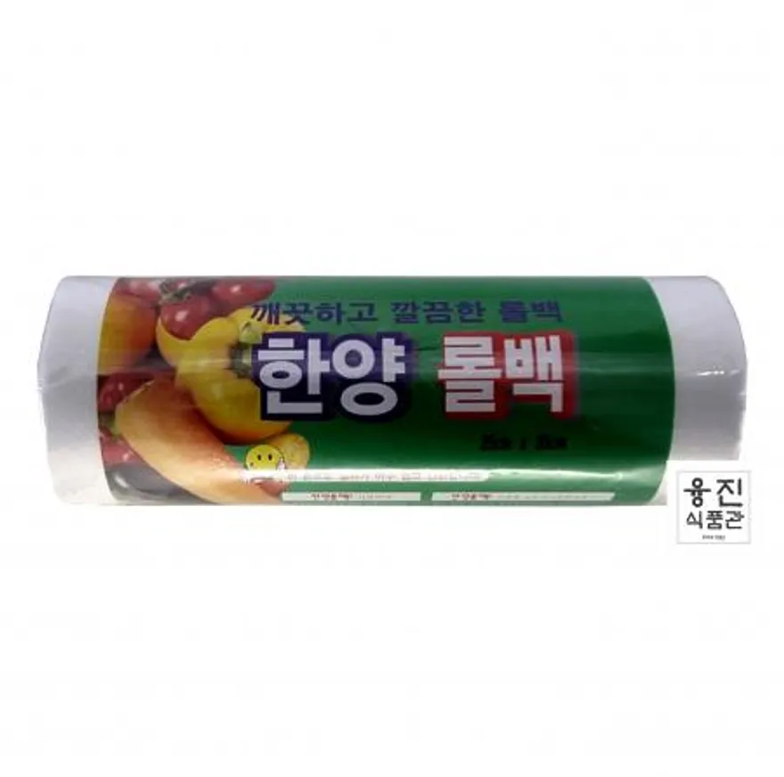한양 롤백 25cm × 35cm / 위생팩 롤백 롤팩 비닐 봉투 봉지 이미지