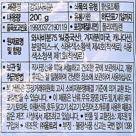움트리 강 와사비 200g 유통기한 25년 5월 16일 싸게 드림 반품불가 이미지
