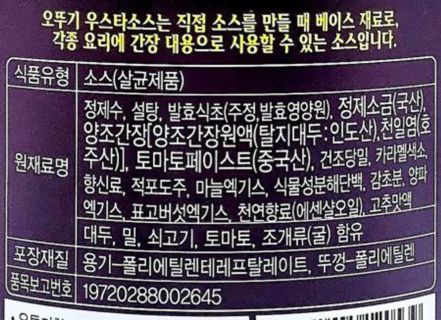 오뚜기 우스타 소스 2.1kg / 육류 생선 조림 볶음요리 소스베이스 간장대용 이미지