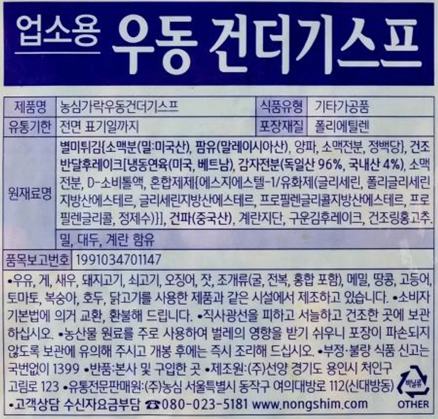 농심 업소용 건더기스프 500g / 우동고명 오뎅고명 어묵고명 업소용 식당용 이미지