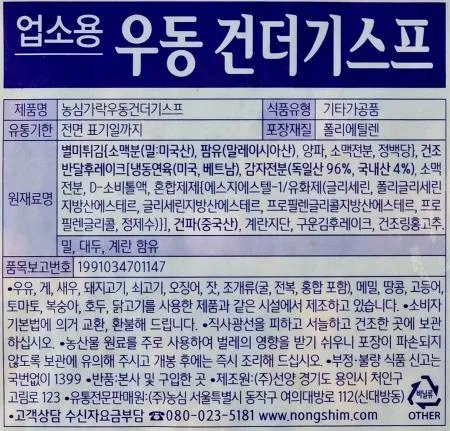 농심 업소용 건더기스프 500g / 우동고명 오뎅고명 어묵고명 업소용 식당용 이미지