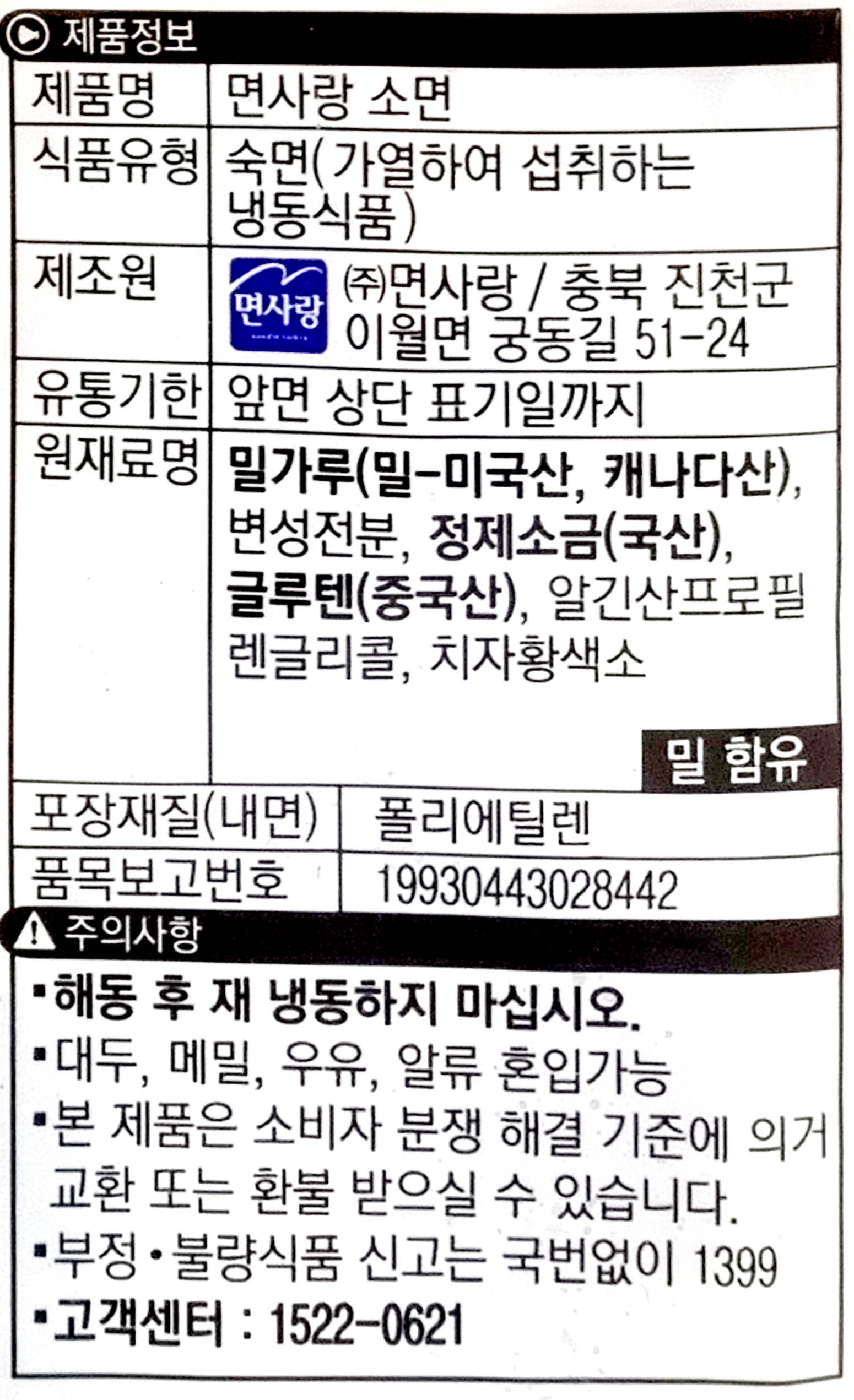 상품정보제공고시