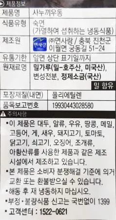 면사랑 사누끼우동 부드럽고 쫄깃한 맛(전문점용) 230g x 5개 (1,150g) 이미지