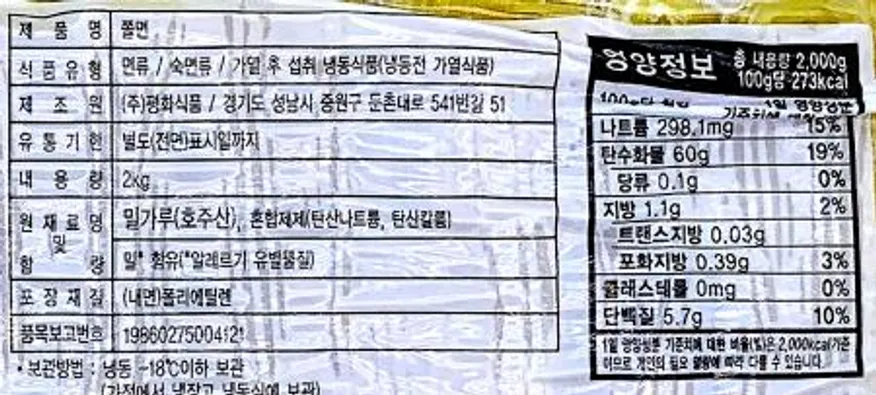 평화 쫄면 2kg (10인분) / 비빔쫄면 양념 쫄면사리 업소용 대용량 이미지