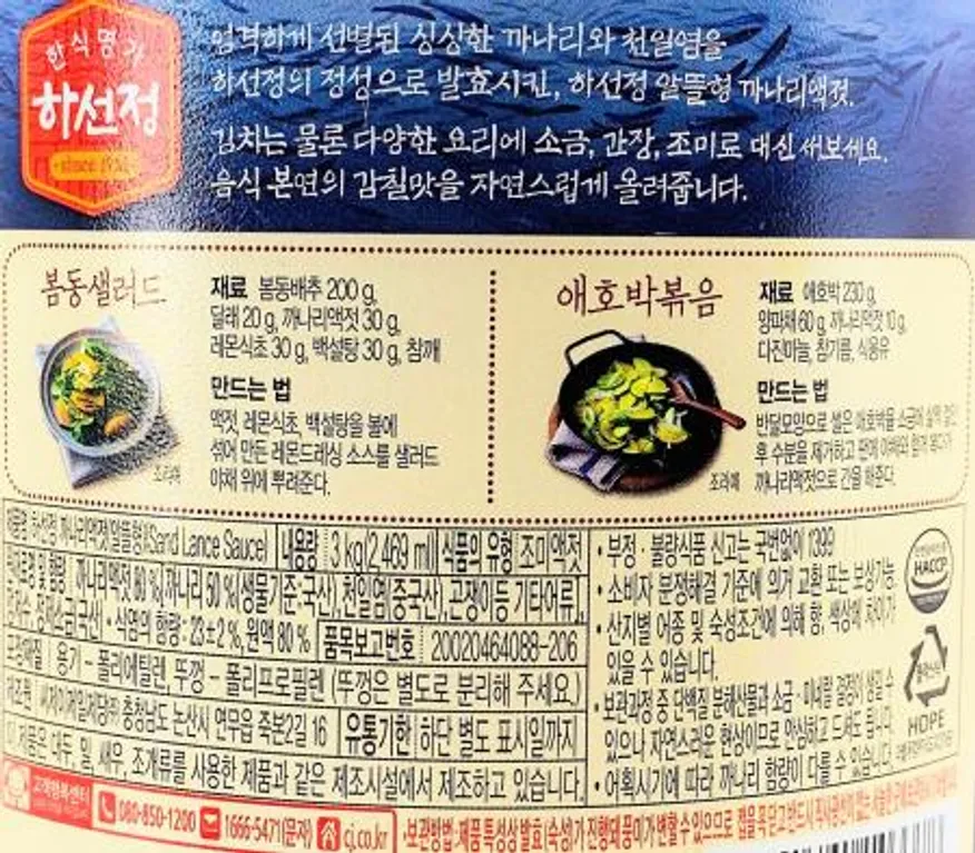 CJ 하선정 까나리액젓 알뜰형 3kg / 한식 샐러드 볶음 소금 간장 대용 액젖 이미지