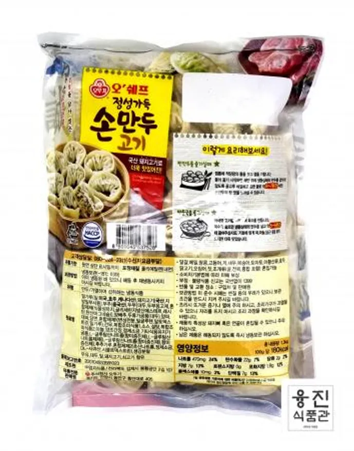 오뚜기 오쉐프 고기 손만두 1.3kg / 아이들 간식 냉동만두 고기만두 간편조리 이미지
