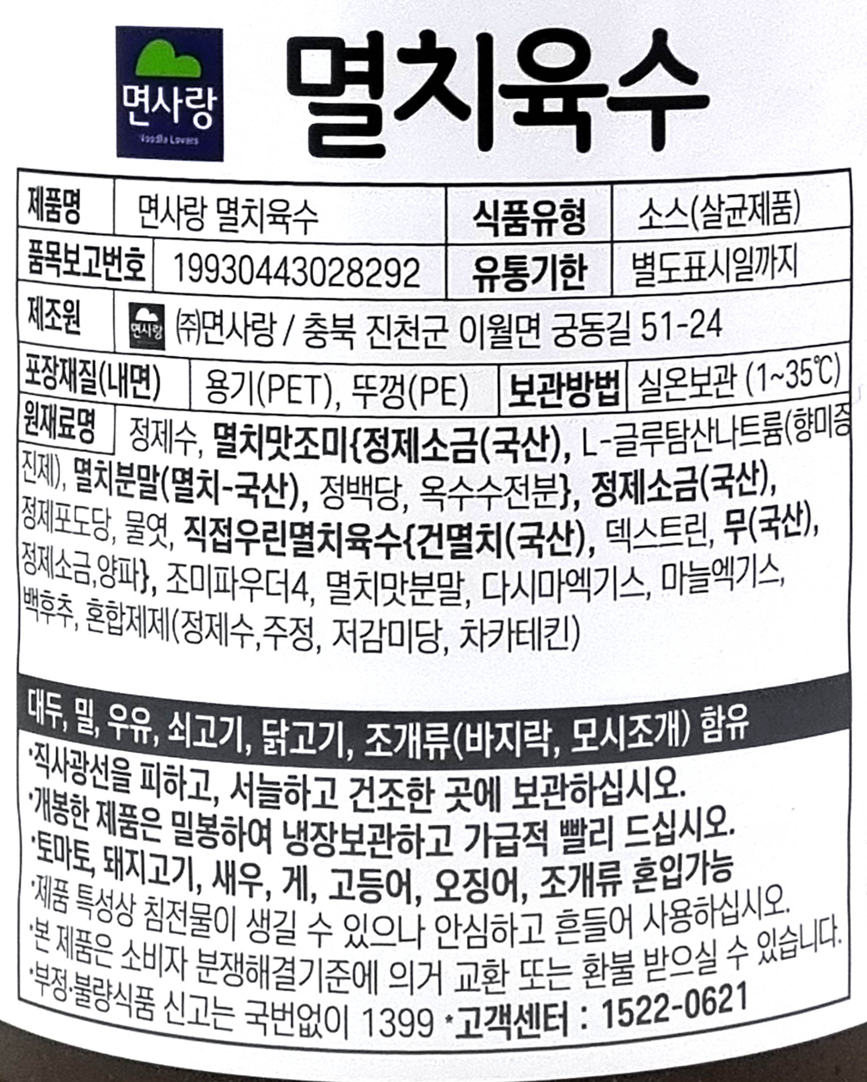 상품정보제공고시