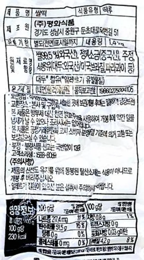 평화 쌀떡 1.4kg / 떡국 떡사리 업소용 대용량 이미지