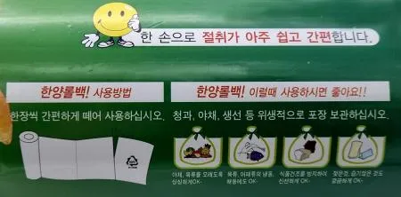 한양 롤백 30cm × 40cm / 위생팩 롤백 롤팩 비닐 봉투 봉지 이미지