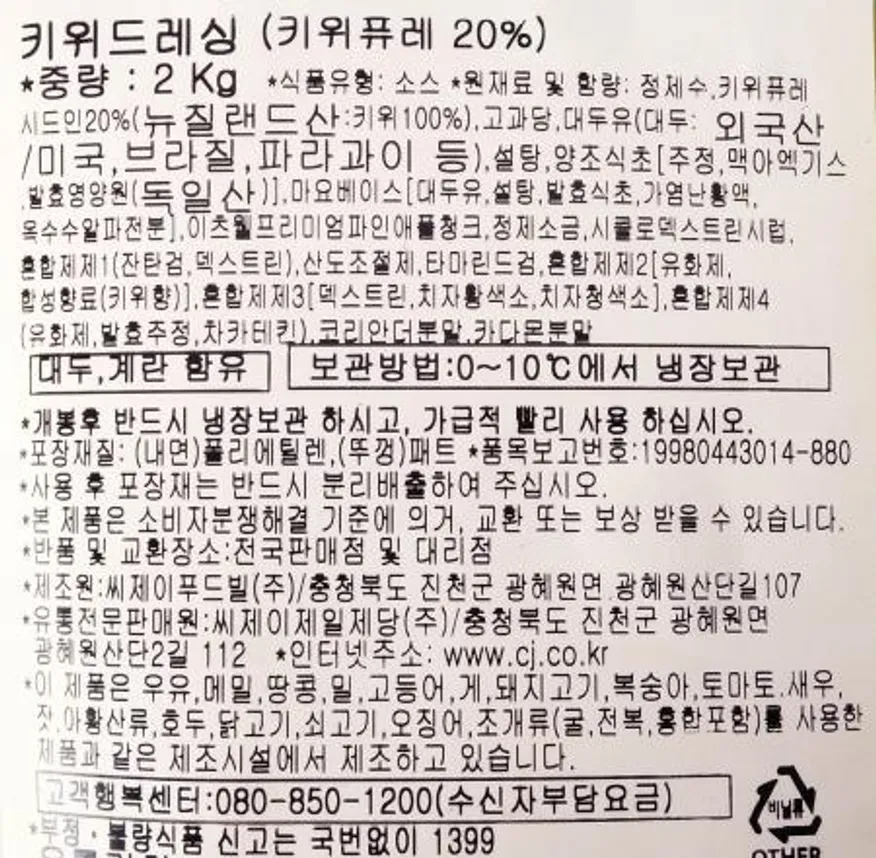 CJ제일제당 쉐프솔루션 키위드레싱 2kg / 치킨 양상추 파스타 콥 샐러드 드레싱 토스트 이미지