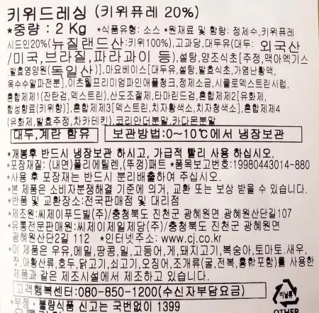 CJ제일제당 쉐프솔루션 키위드레싱 2kg / 치킨 양상추 파스타 콥 샐러드 드레싱 토스트 이미지