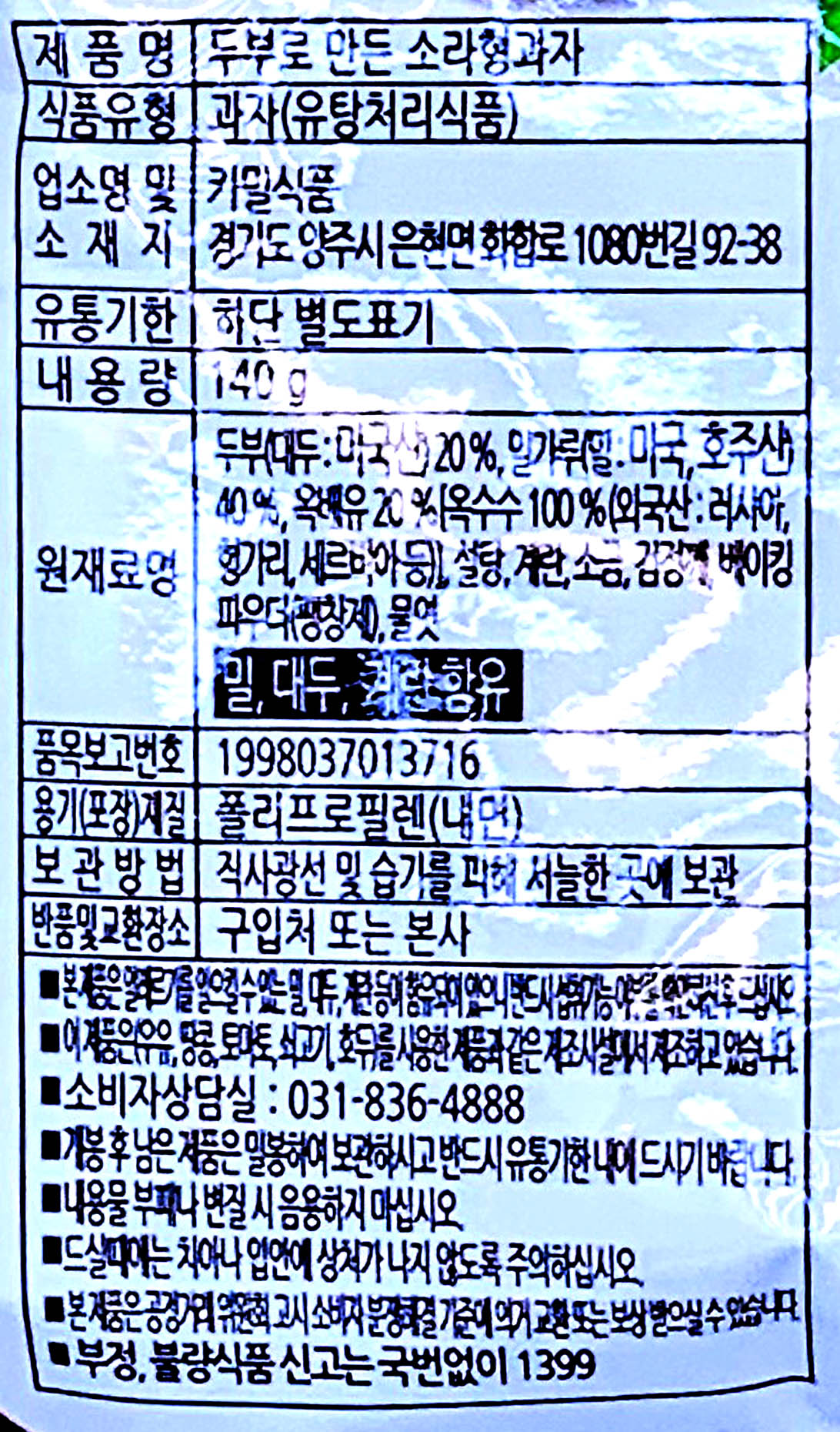 상품정보제공고시