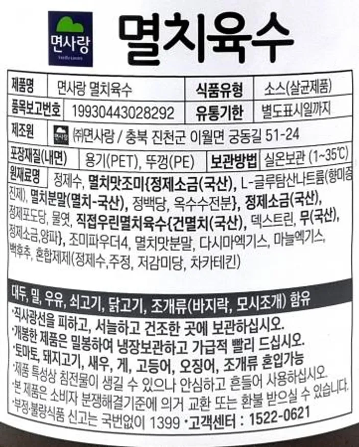 면사랑 멸치육수 1.8L / 김치말이국수 잔치국수 된장찌개 이미지