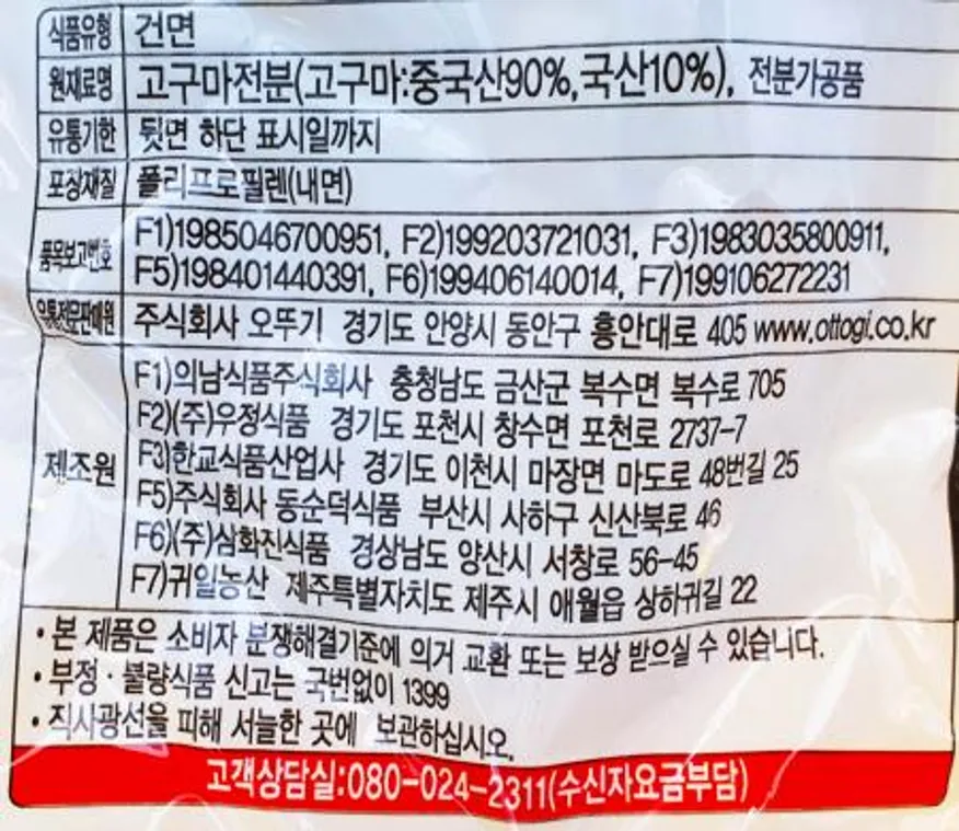 오뚜기 옛날당면 1kg / 잡채 비빔면 불고기 당면볶음 당면볶이 이미지