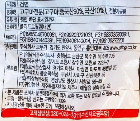 오뚜기 옛날당면 1kg / 잡채 비빔면 불고기 당면볶음 당면볶이 이미지
