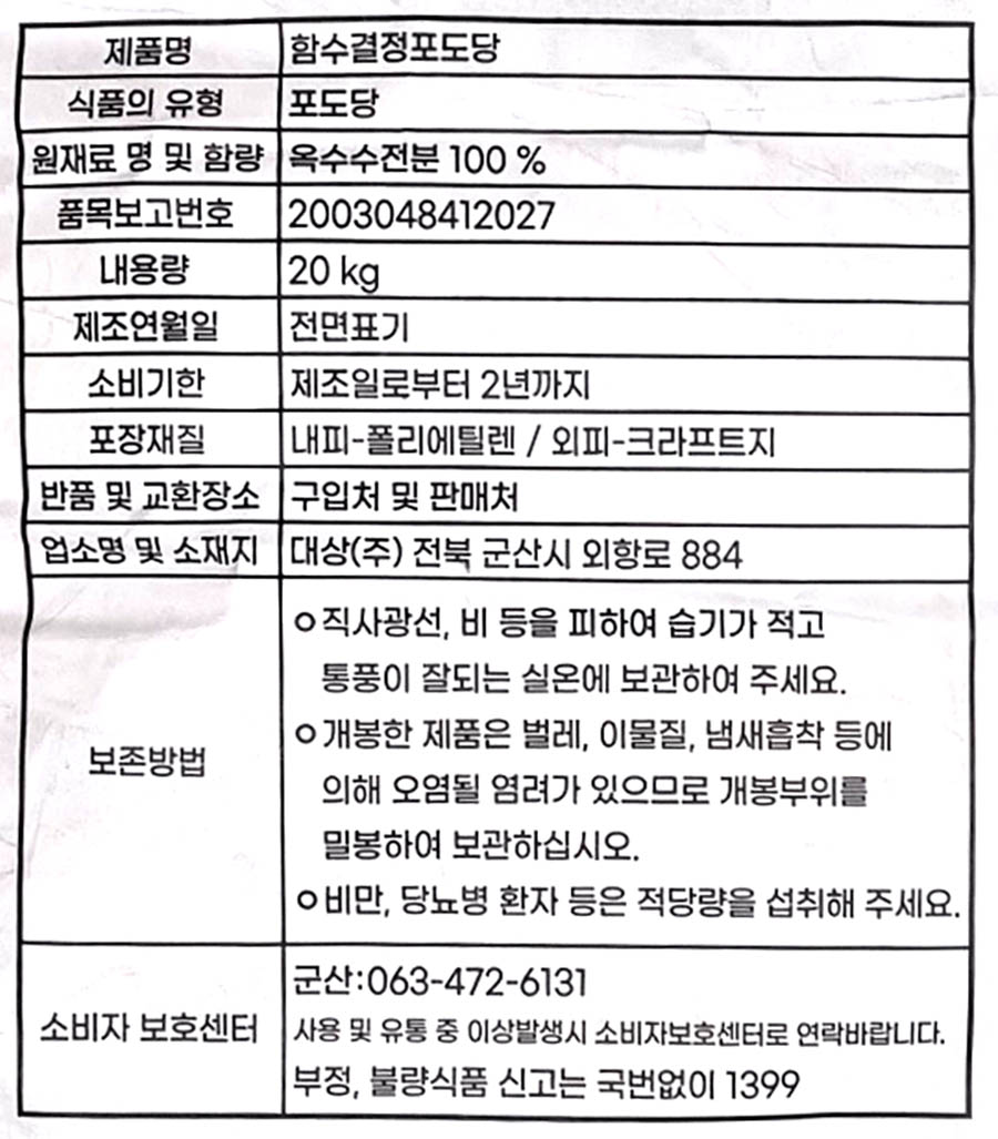 상품정보제공고시