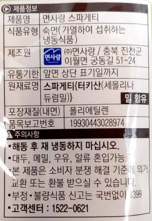 면사랑 알덴테 스파게티(170g×5개)850g /토마토 크림 봉골레 스파게티 파스타 면사랑 이미지