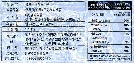 평화 생생 메밀국수 1.4kg / 메밀사리 모밀사리 냉모밀 업소용 이미지