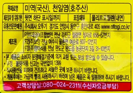 오뚜기 옛날자른미역 50g /  국 밑간 육수 볶음 냉국 쌈밥 무침 죽 자반 부각 이미지