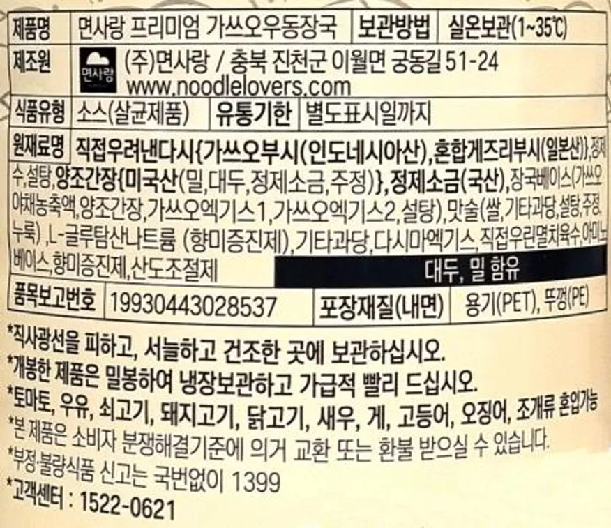 면사랑 가쓰오 우동장국 프리미엄 1.8L / 우동엑기스 고급우동국물 일본식자재 이미지
