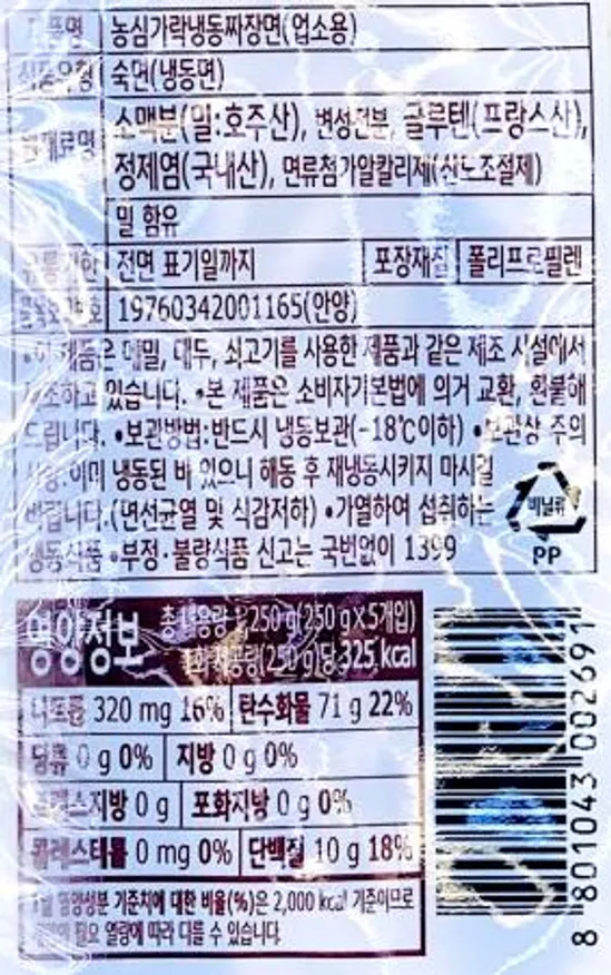 농심 냉동 짜장면 1.25kg (250g x 5개) / 냉동면 중화면 짜장면 짬뽕사리 이미지