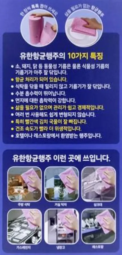 유한그린택 곰 항균행주 106매 / 두루마리행주 항균행주 1회용행주 이미지