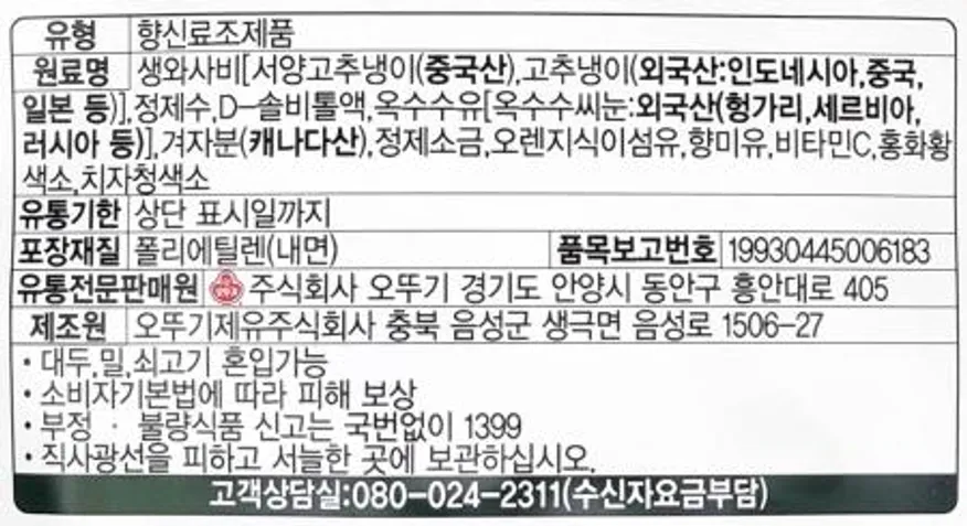오뚜기 생와사비 3g×100개입 (일회용) / 일회용와사비 업소배달용 고추냉이 회 참치 삼겹살 소고기 이미지