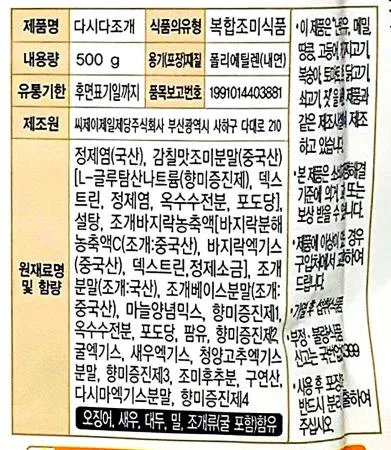 CJ 제일제당 다시다 조개 500g / 조미료 조개육수 Clam Soup Stock 이미지