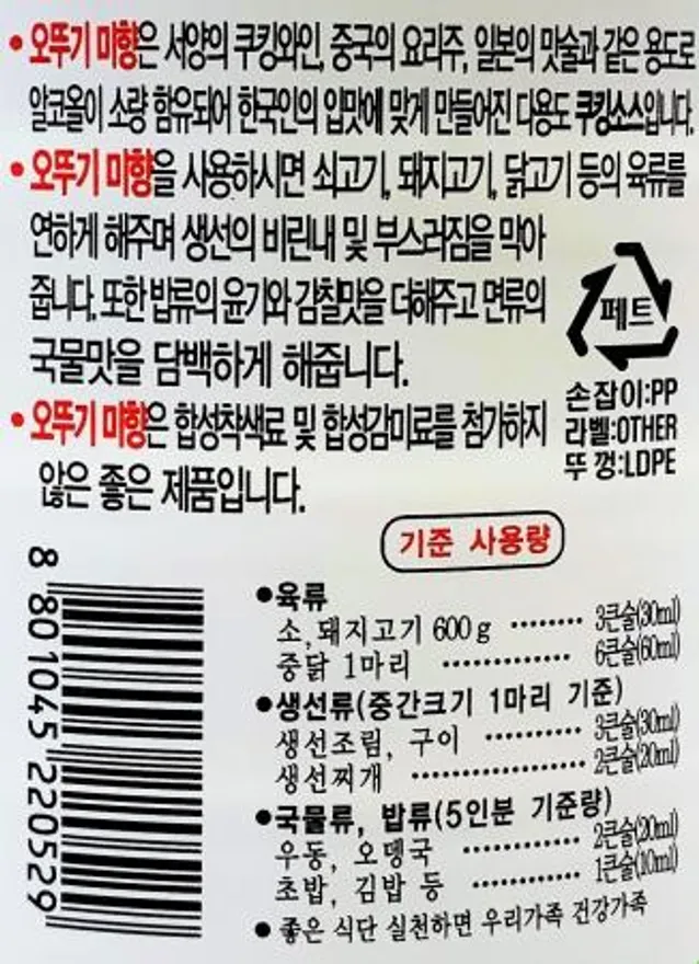 오뚜기 미향 1.8L / 요리주 소고기 돼지고기 닭고기 육류 생선 잡내 냄새 제거 이미지