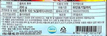 움트리 후추 200g / 후추분말 후추가루 향신료 이미지
