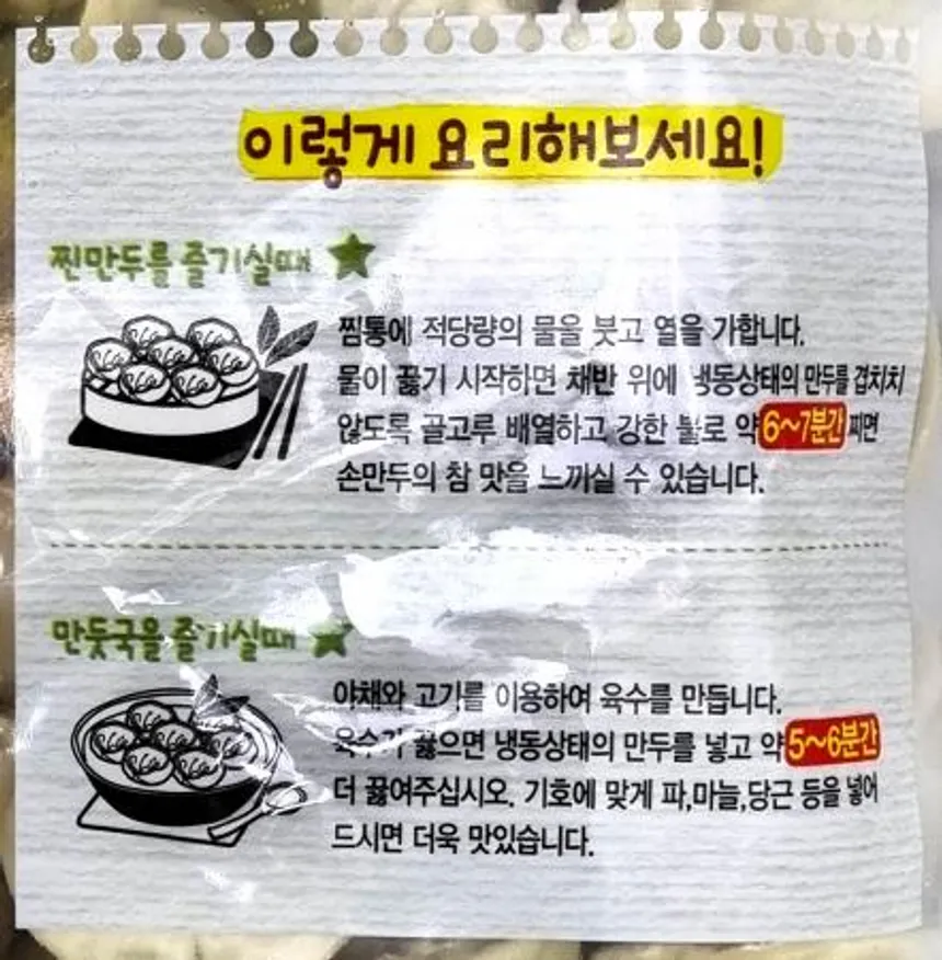 오뚜기 오쉐프 고기 손만두 1.3kg / 아이들 간식 냉동만두 고기만두 간편조리 이미지