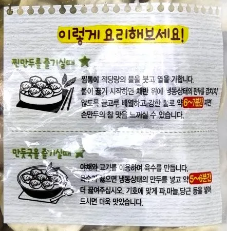 오뚜기 오쉐프 고기 손만두 1.3kg / 아이들 간식 냉동만두 고기만두 간편조리 이미지